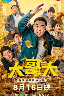 光头佬的外遇