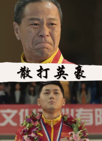 朴正姬的电影在线播放